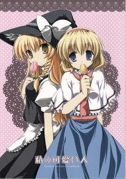 (Reitaisai 7) [Mukidou (Aomi Riru)] Watashi no Kawaii Hito (Touhou Project)