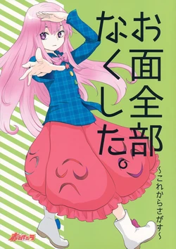 (C84) [Sekishoku Vanilla (Unikata, Kuma)] Omen Zenbu Nakushita. ~Korekara Sagasu~ | Lost All the Masks ~Searching Starting Now~ (Touhou Project) [English] [Gaku-Touhou]