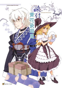 (Reitaisai 7) [Vitamin Gohan (Hasegawa Keita)] Shimitsuku Romanesque (Touhou Project) [Chinese]