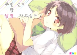 (C83) [NtyPe (Mizoguchi Keiji)] Kumin Senpai to Ohirune Shitai! | 쿠민 선배랑 낮잠 자고싶어! (Chuunibyou demo Koi ga Shitai!) [Korean]