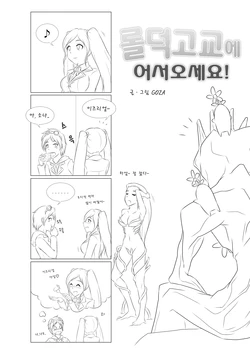 [GOZA/Penguin Commander] Welcome to LoL-Duk High School! -Sona-