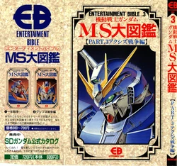 Entertainment Bible 03 - MS Gundam Encyclopedia - Axis War