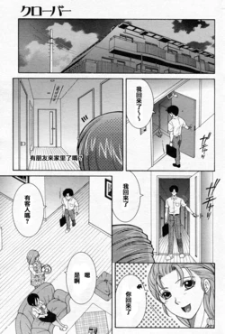 [Yasuhara Tsukasa] clover Zenpen (COMIC MILF 2013-06 Vol. 13) [Chinese] [魂+工坊]