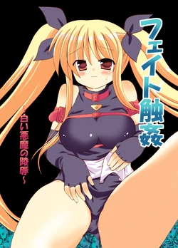 [Looking For (Yuurei Makomo)] Fate ShokuKan ~ Shiroi Akuma no Ryoujoku ~ (Mahou Shoujo Lyrical Nanoha) [Digital]