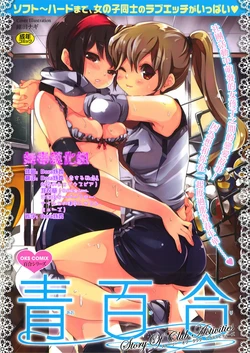 [Anthology] Ao Yuri -Story Of Club Activities- [Chinese] [无毒汉化组] [Incomplete]