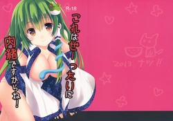 (C84) [Angel Bless (Tsukiji)] Kore wa Ze-ttai ni Naisho desu kara ne! (Touhou Project)