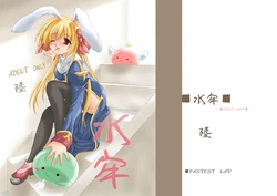 [FASTEST LAP (MIO)] suirou 6 (Ragnarok Online) [Digital]