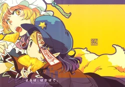 (C84) [SONOTAOZEY (YUKATARO)] Yoru wa, Hakaba de. - The cheating in the graveyard at night (Touhou Project)