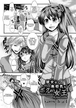 [Hal] Kanojo wa Mujaki na Boku no Joou | My Girlfriend is My Innocent Queen (COMIC Masyo 2013-09) [Russian] [DjAkuloF] [Digital]