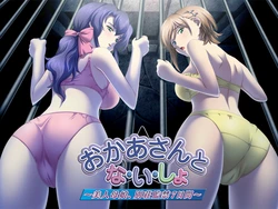 [Haou] Okaa-san to Na-i-sho ~Bijin Oyako, Bessou Kankin 7 Nichikan~