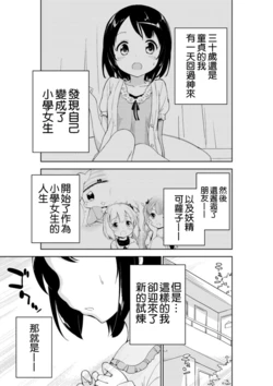 [Gyunyunomio] Joshi Shogakusei Hajimemashita Ch.7 [Chinese]