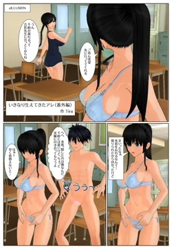 [Tira] Ikinari Haetekita Are (Bangaihen)