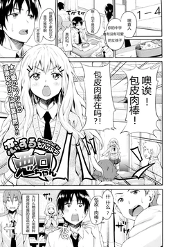 [Mon-Petit] Koisuru Waruguchi-chan (COMIC Megastore 2012-08) [Chinese] [纯爱制造室(Studio PureLove)]