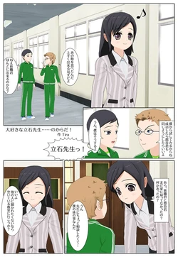 [Tira] Daisuki na Tateishi Sensei...... no Karada!