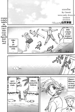 [Sanbun Kyoden] Mujintou - Uninhabited Island (COMIC HOTMiLK 2009-04) [Thai ภาษาไทย] [Catarock]