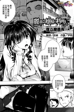[Fukuyama Naoto] Reika Ojyousama no Ryourinin (COMIC Penguin Celeb 2013-06) [Chinese] [清純突破漢化]