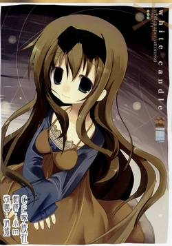 (SC34) [whitepaper&UMiNeKo] white candle [Chinese] [CE家族社]