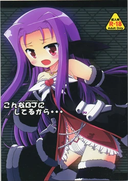 [Nabeshiki (Cotton, Hakkai., Neko-kan Aratame Joutai Ijou(Doku))] Konna BJ ni Shiteru Kara... (Mahou Shoujo Lyrical Nanoha)