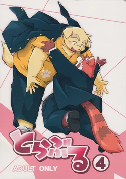 (Booket 11) [Animalism (Takagi Kyou)] Trouble 4