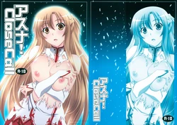 (C83) [Mahirutei (Izumi Mahiru)] Asuna! Close Call (Sword Art Online) [English] {doujin-moe.us}