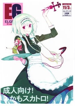 (Sukima Festival 4) [Fakepucco (Usui)] EL GENSOW (Touhou Project) [Italian] =MA-JIN Translations=