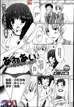 [Ueda Rieko] Aneai ~Ane ga Bulma de Sasou Ken~ | 姐愛 姐姐用運動短褲引誘的事 (COMIC Anthurium 005 2013-09) [Chinese] [魂+工坊]