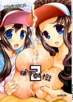 (C83) [Studio Huan (Raidon)] Batsugunda! 2 | Outstanding 2 (Pokemon) [German] {schmidtsst}