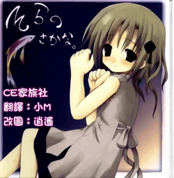 [whitepaper（しろ﹑荒海陽太）]そらのさかな [Chinese] [CE家族社]