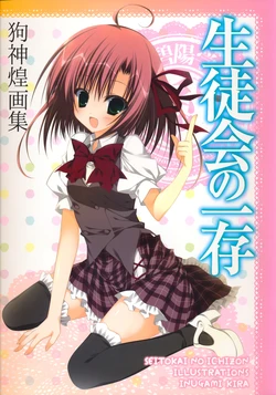 Seitokai no Ichizon Illustrations