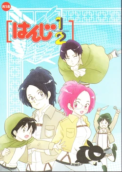 [Aozora Gundan, Pahoehoe! (Hide Ryouko, Kopaco)] Hanji 1/2 (Shingeki no Kyojin)