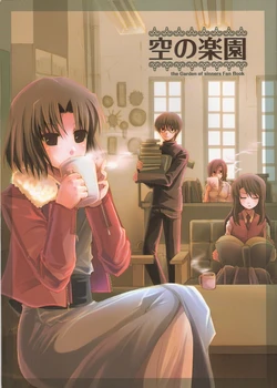 (C75) [Alkaloid (Izumiya Otoha)] Kara no Rakuen (Kara no Kyoukai)