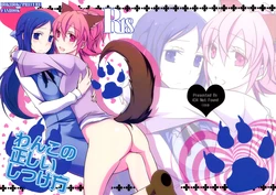 (C84) [434 Not Found (isya)] Wanko no Tadashii Shitsuke Kata (Dokidoki Precure)