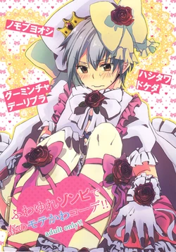 (C80) [Toracotsu (Hinohara Tora)] Fuwa Yure Zombie de Haru no Motekawa Coordi!! (Kore wa Zombie desu ka?)