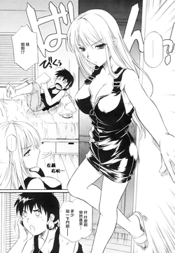 [Tsutsumi Akari] Fave Slave (Comic Revolution Vol. 2) [Chinese] [魂+工坊]