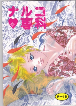 [Private Gold] Naruko Senka (Naruto)