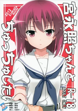 (C84) [E ni Kaita Mochi (Itamochi)] Miyanaga Teru-chan to Chucchu Shitai (Saki) [Chinese] [脸肿汉化组]