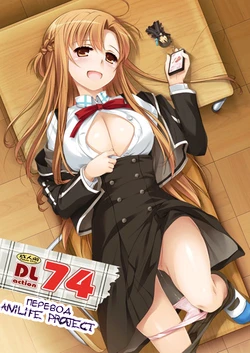 (SC58) [Digital Lover (Nakajima Yuka)] D.L. action 74 (Sword Art Online) [Russian] [﻿Anilife Project]