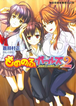 [Aoi Muramasa × Amakusa Tobari] Mononohu Girls 2 Shimai Kenshi ga Oaiteshimasu