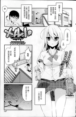 [Azuma Sawayoshi] Melt (COMIC HOTMiLK 2013-09) [Chinese] [btboy12个人汉化]