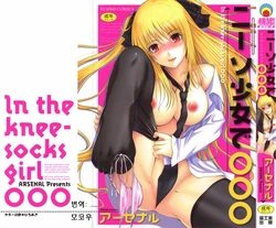 [Arsenal] Niiso Shoujo de ○○○ - In the Kneesocks Girl ○○○ [Korean] {무코우}