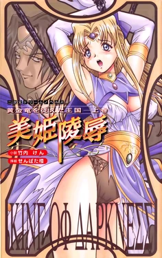 [Takeuti Ken, Senbata Roh] Ougonryuu o Shitagaeta Oukoku Joukan - Biki Ryoujoku