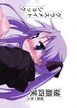 [Classmate Shock (Mikami Komata, Hirosaki Shinji)] Hagan Shishou (Lucky Star) [English] [Kamikakushi]