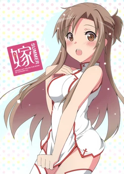 (C84) [Yotsuba Ink (Hisa)] Yome Summer (Sword Art Online) [Chinese] [空気系☆漢化]