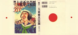 [Kago Shintarou] Kagayake! Dai Toua Kyouei Ken |  閃耀吧!大東亞共榮圏 [Chinese]