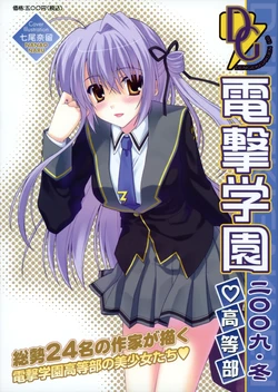 [ASCII Media Works (Various)] Dengeki Gakuen Koutoubu 2009 Fuyu [Incomplete]