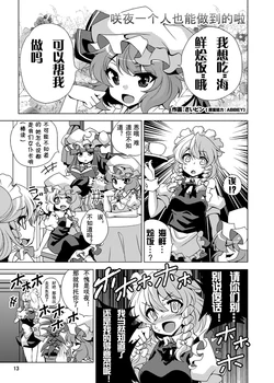 [Saipin (Saipin, Koyaki, ABBEY)] Majo-tachi ga Marisa o Toriatte Taihen Koto ni Natte Imasu (Touhou Project) [Chinese]