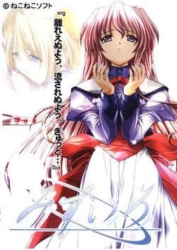 [Neko Neko Soft] Mizuiro (2001)