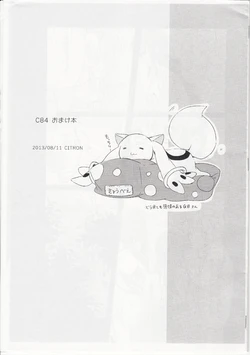 (C84) [CITRON (Yamada Ako)] C84 Omakebon (Puella Magi Madoka Magica)