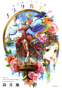 [Nao Tsukiji] Nao Tsujiki Illust Shuu - Nostalgia (Various)