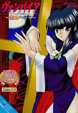 [Sweet Basil] Vampire Tokyo e Iku